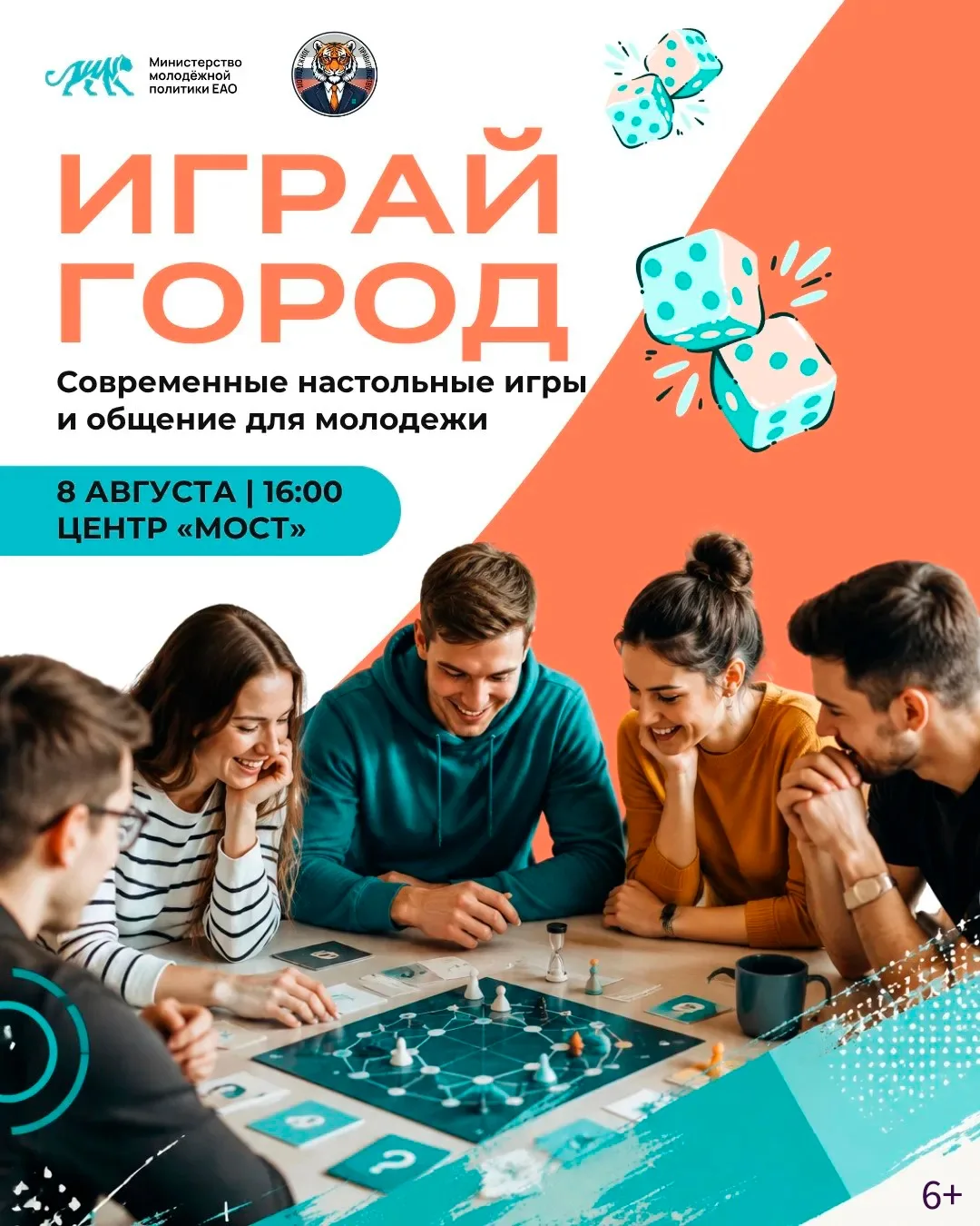🔥 В Биробиджане пройдет молодежное мероприятие «Играй город»

В субботу Центр «МОСТ» приглашает жит
