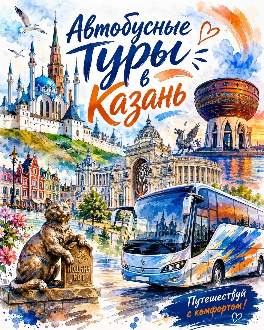 Если вы давно хотели увидеть Казань или вернуться сюда снова — самое время планировать путешествие! 