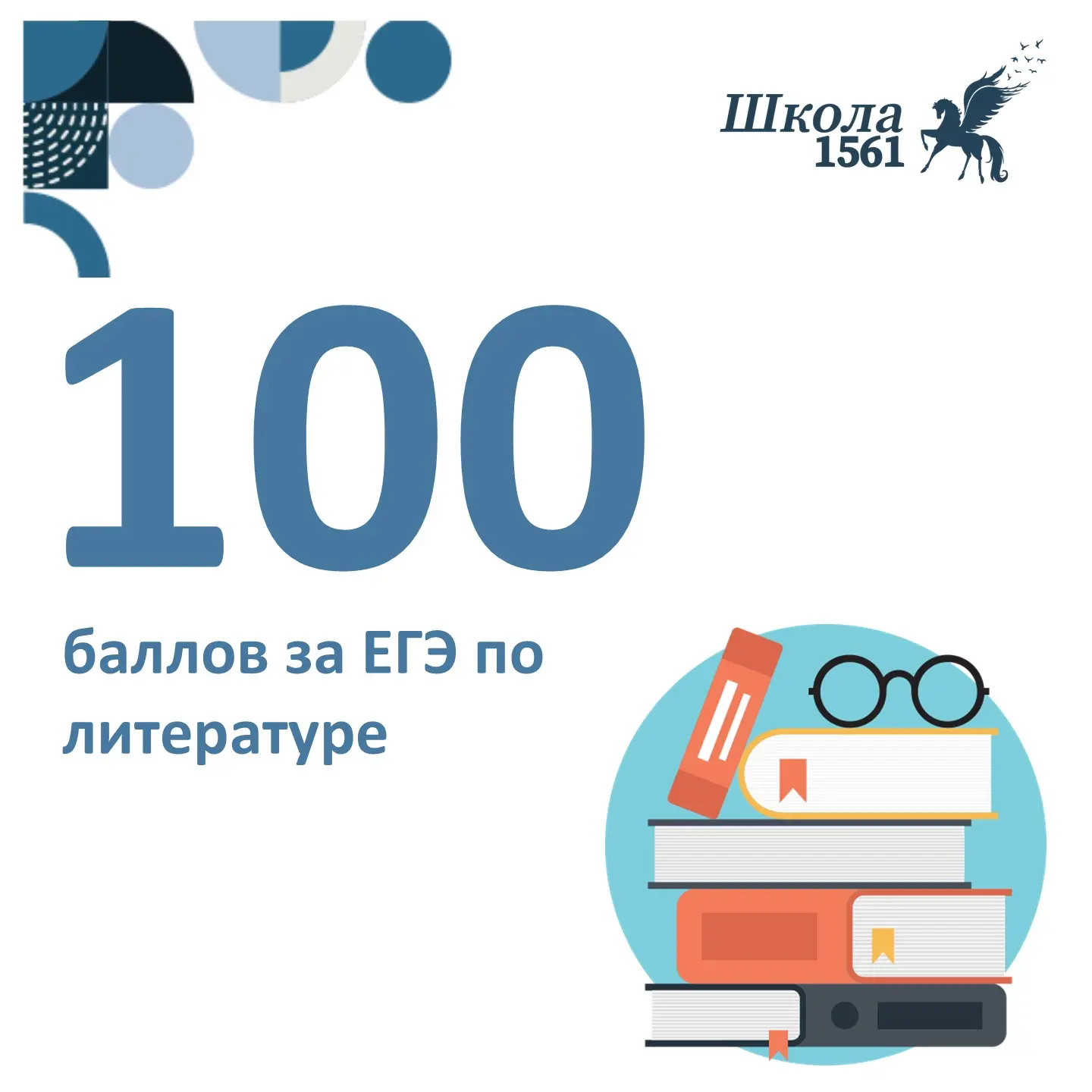 100 баллов за ЕГЭ — есть!

⭐ Несколько наших учеников получили 100 баллов на ЕГЭ по литературе — это