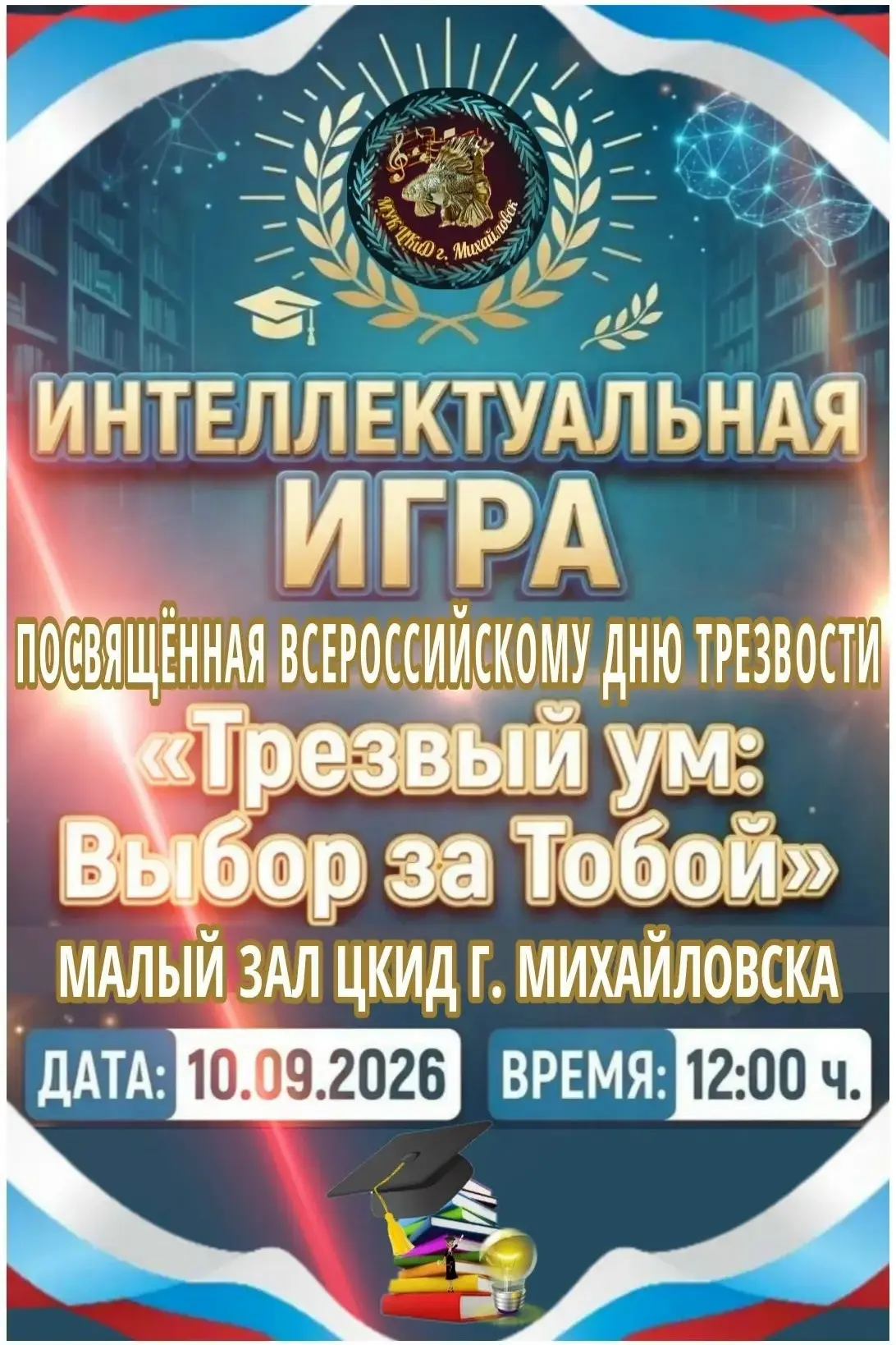 11 сентября - Всероссийский день трезвости.