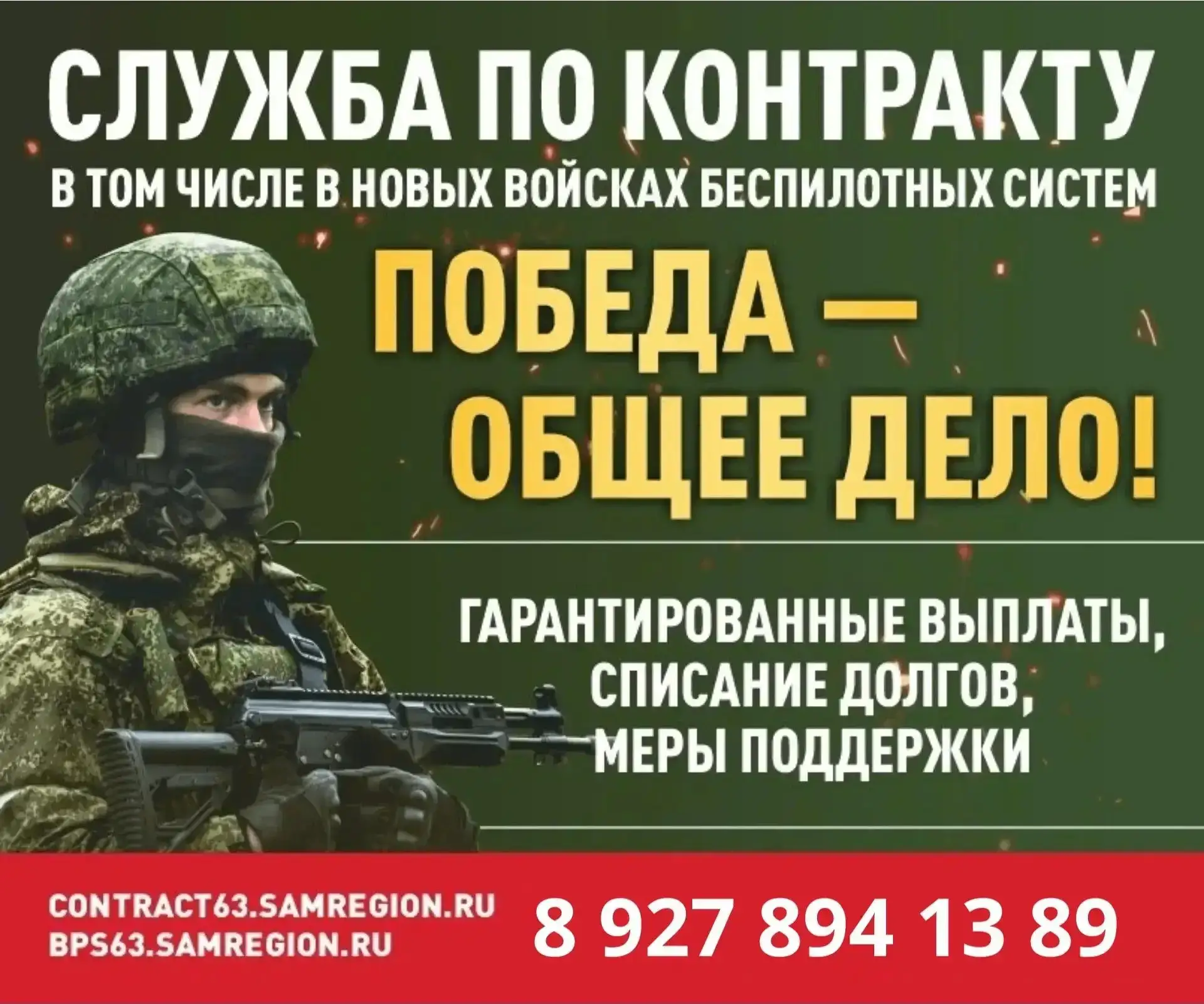 ❗️В Самарской области единовременная выплата при заключении контракта на военную службу...