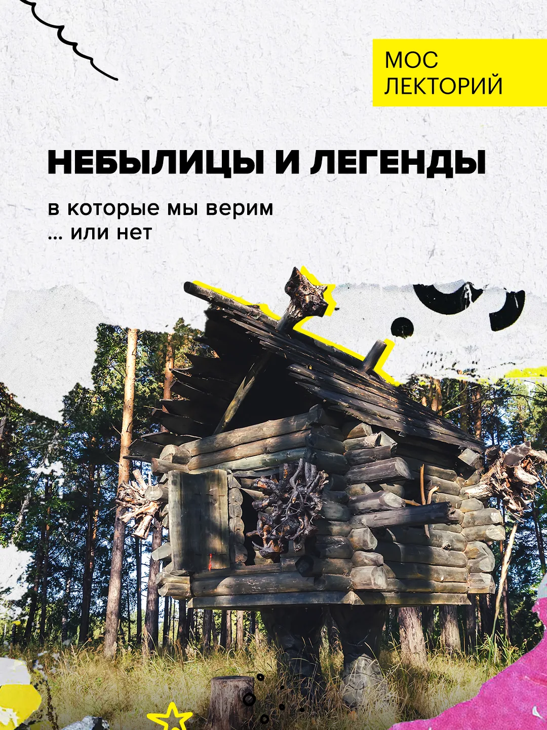 От дождя из монет до тайного метро

Эти истории не подтверждены наукой — но они живут в памяти и пер