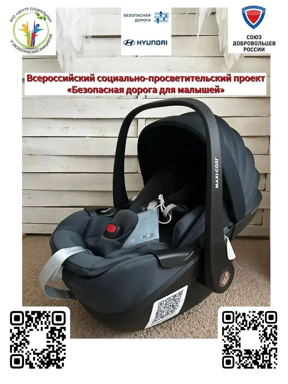 🚦 Присоединяйся к проекту «Безопасная дорога для малышей»!