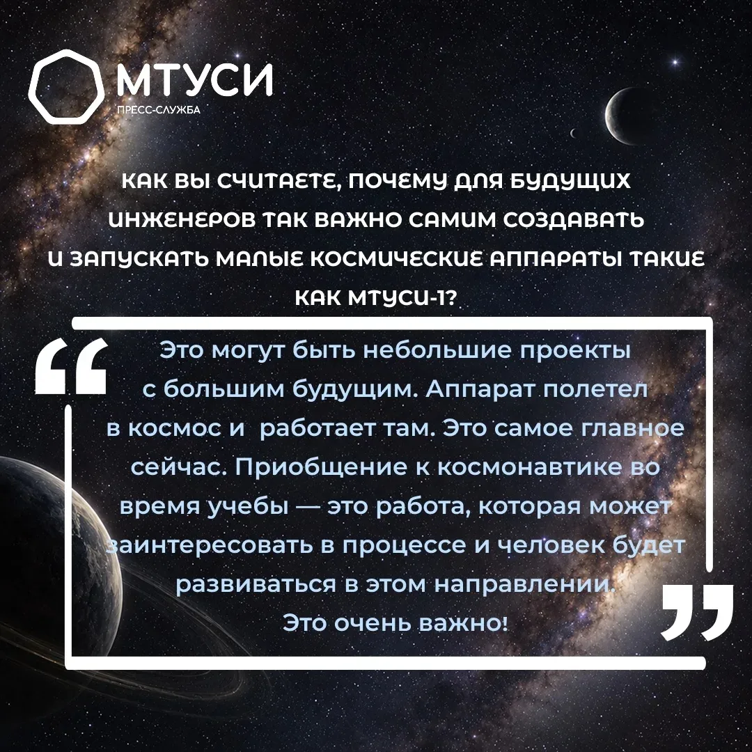 Космос ближе, чем кажется: эксклюзивное интервью космонавта   🚀 Пресс-служба МТУСИ взяла эксклюзивно