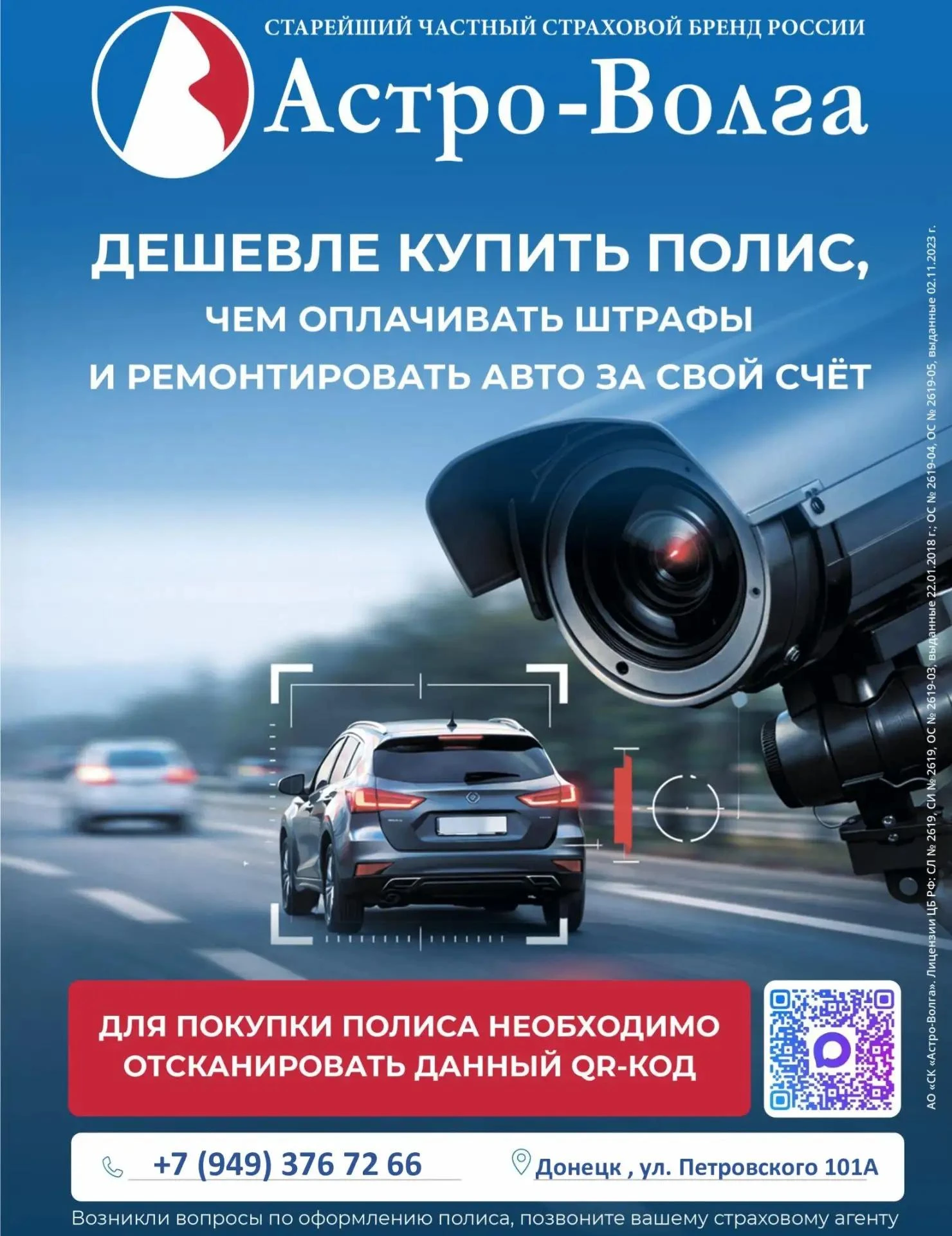 СК "Астро-Волга"