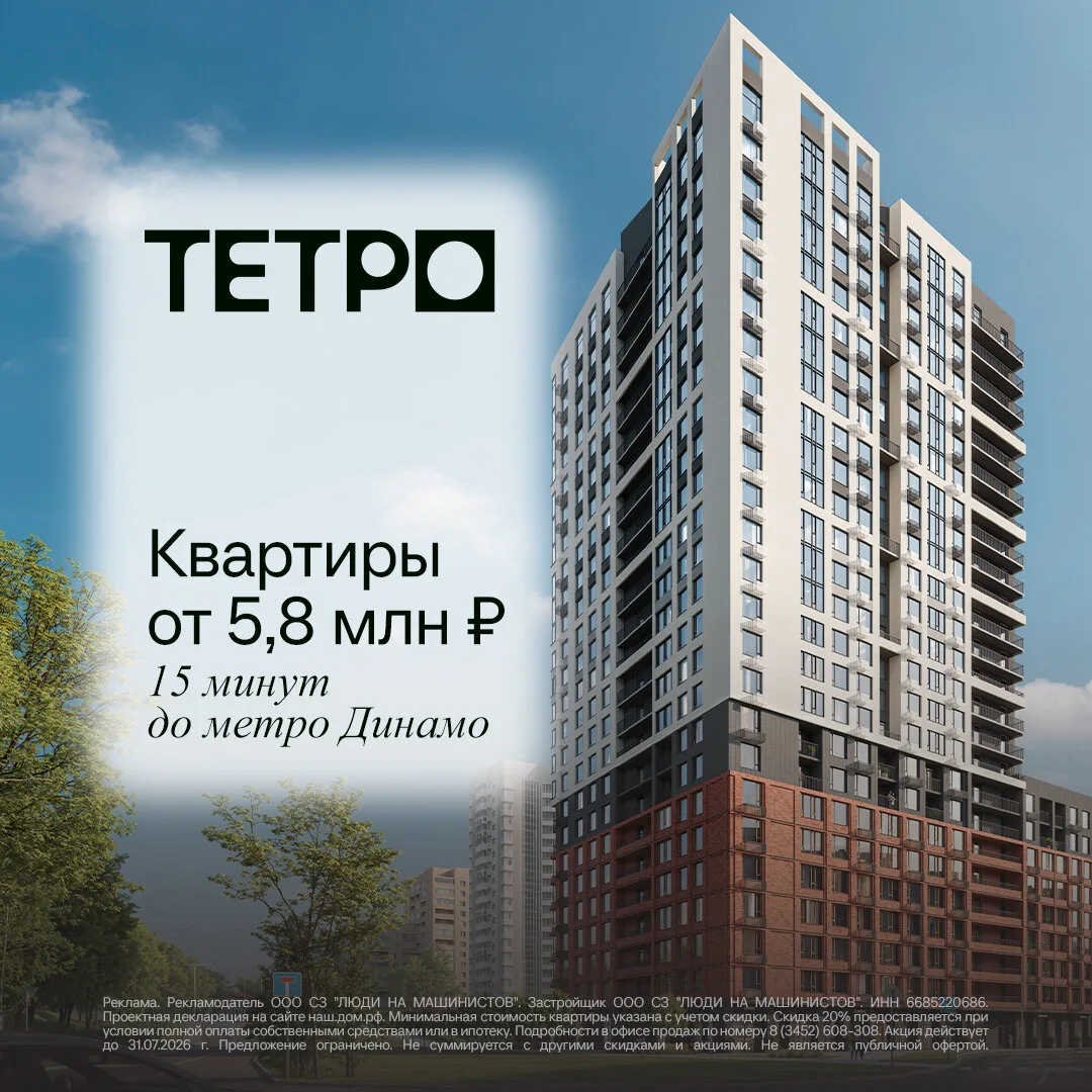 Квартиры от 5,8 млн ₽ в центре Екатеринбурга