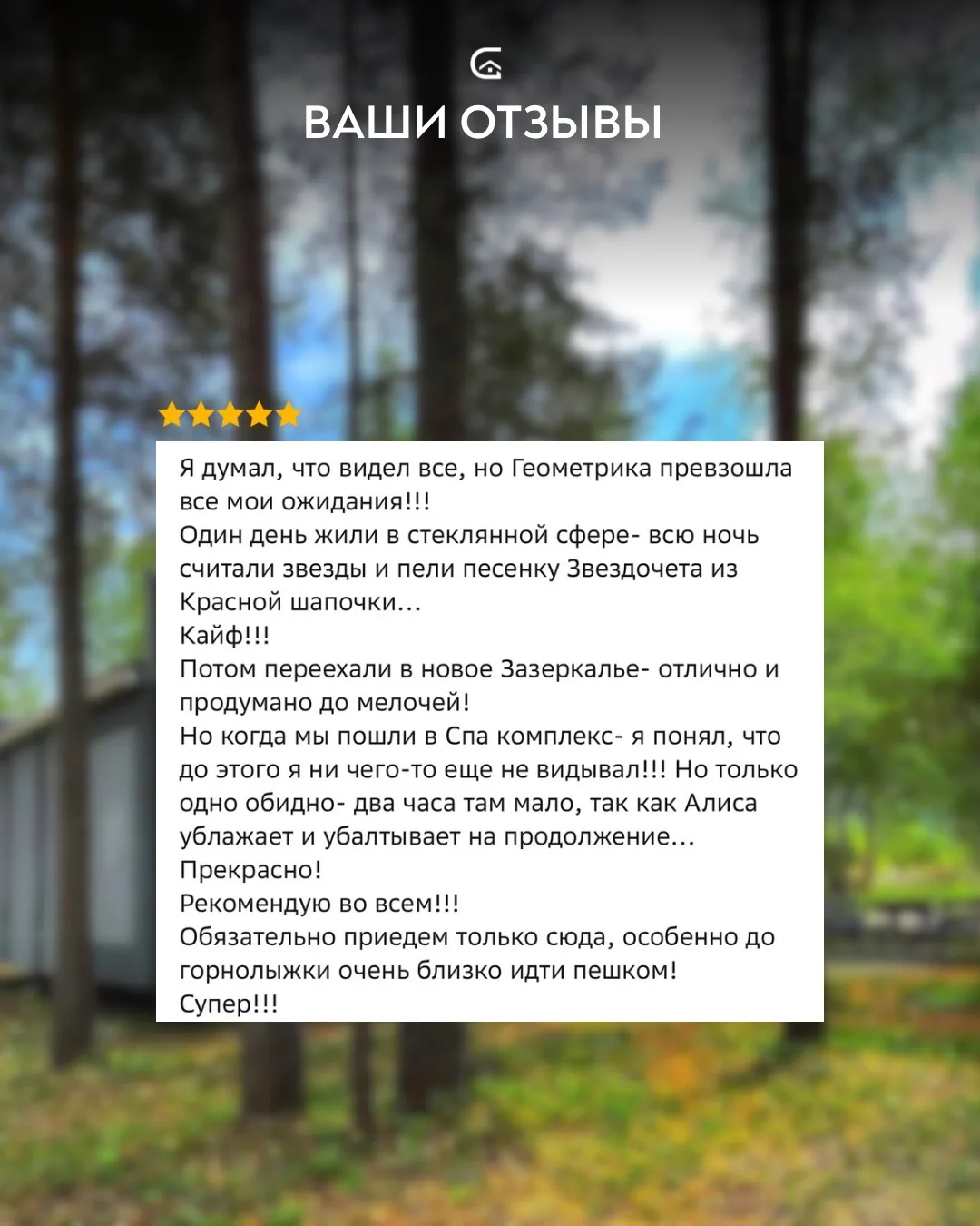 Спасибо, что выбираете нас 🤍  Каждый ваш приезд — это не просто бронирование. Это доверие, которое м