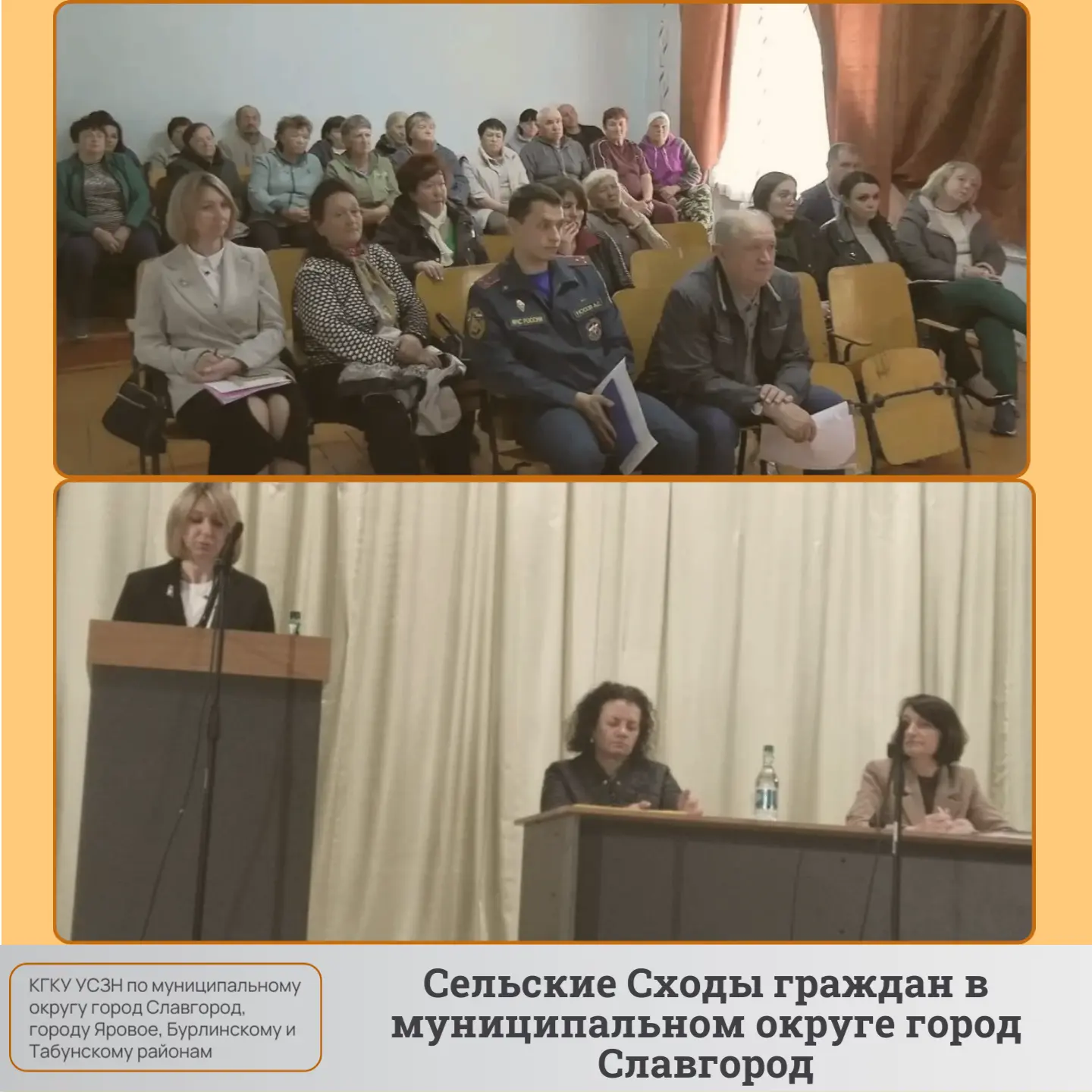 ✅По традиции в муниципальном округе город Славгород проходят Сельские сходы в рамках вы...