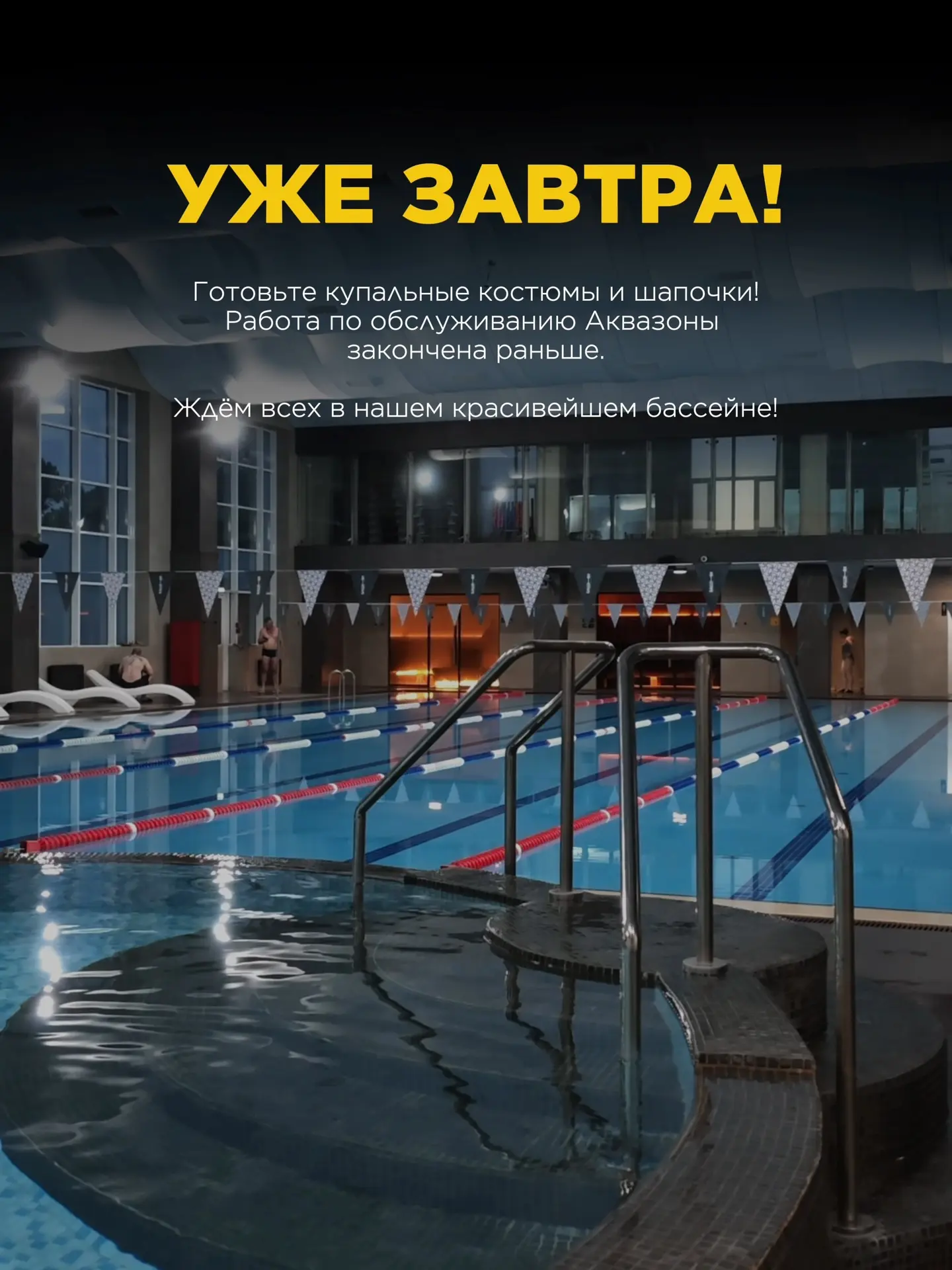 АКВАЗОНА ОТКРЫВАЕТСЯ ЗАВТРА🧜🏻‍♀️