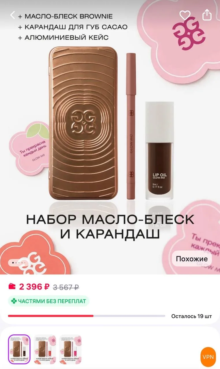 ЕМАЕ! На WB обнаружились те самый золотые слитки (lip combo) которых, кажется, уже лет ...