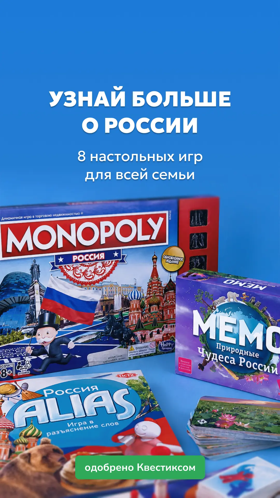 Секретный способ расширить кругозор ребёнка (и свой), при этом ничего не зазубривая – играть в насто