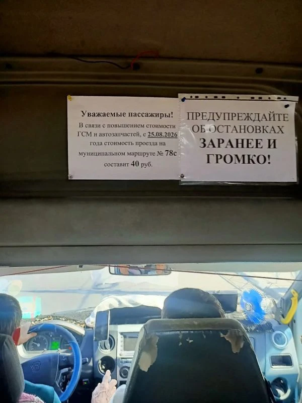 Перевозчики на ряде маршрутов стали повышать цены на проезд. В частности в «Газелях», к...