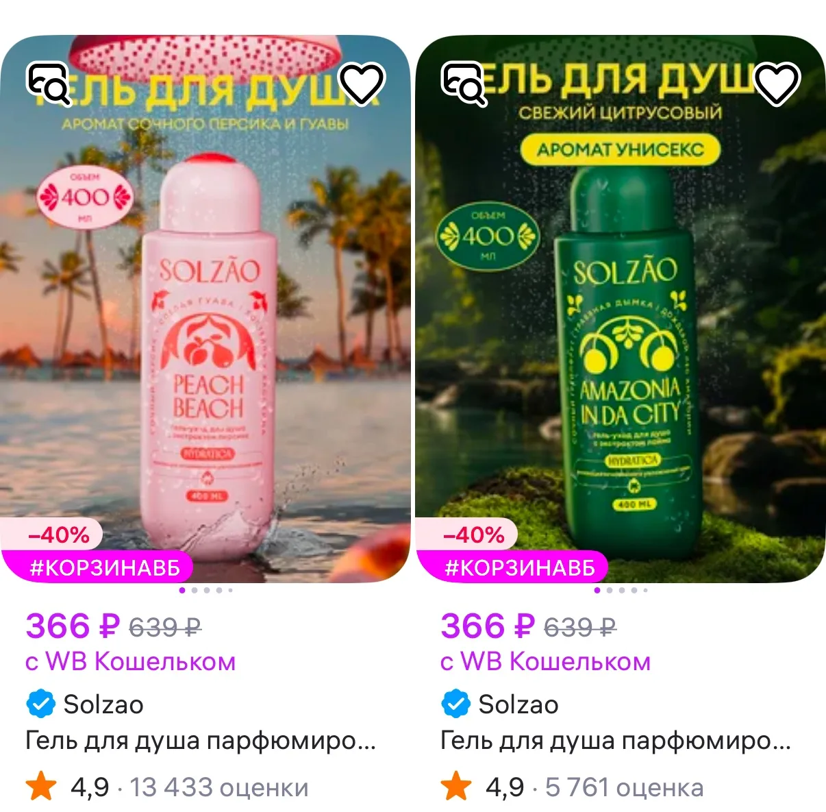 На Solzao на WB доп скидка -15% от этих цен по промо SOLZAOBODY .