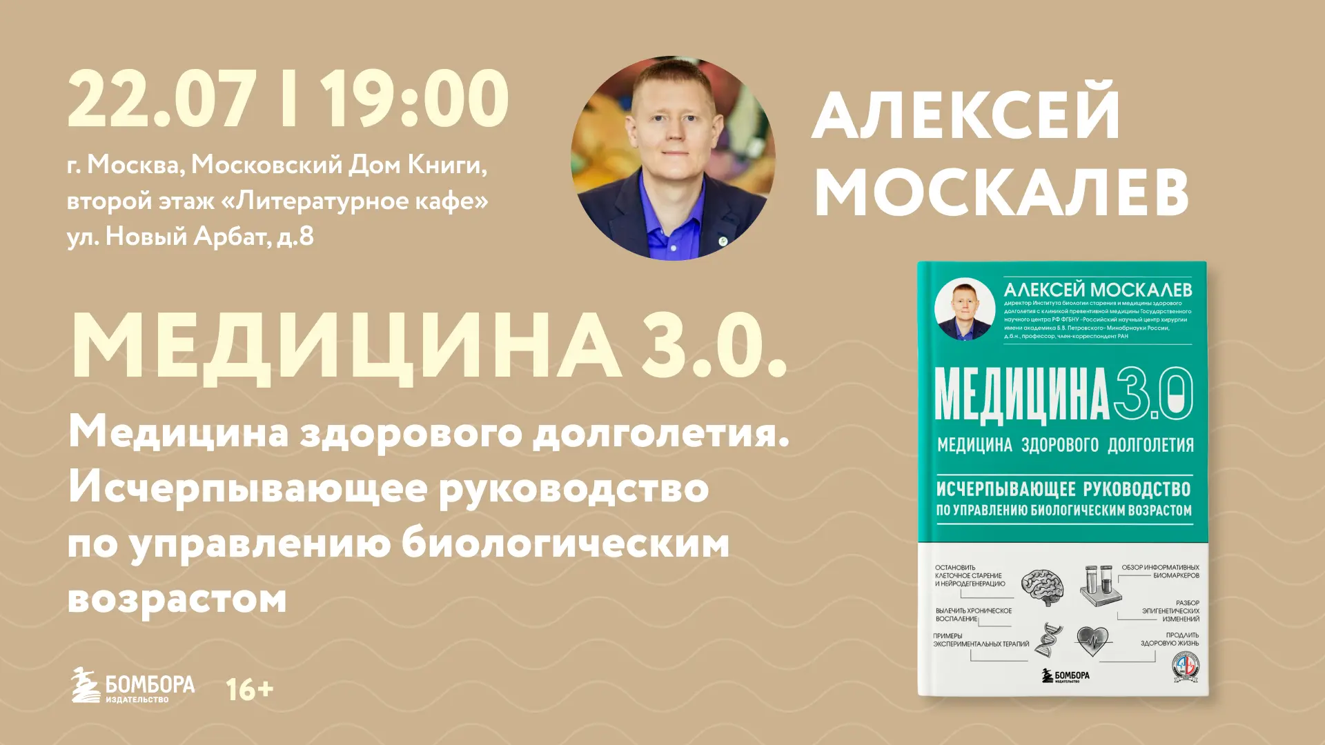 У каждой книги должна быть своя презентация, настала очередь этой.
Всех жду на встречу-диалог