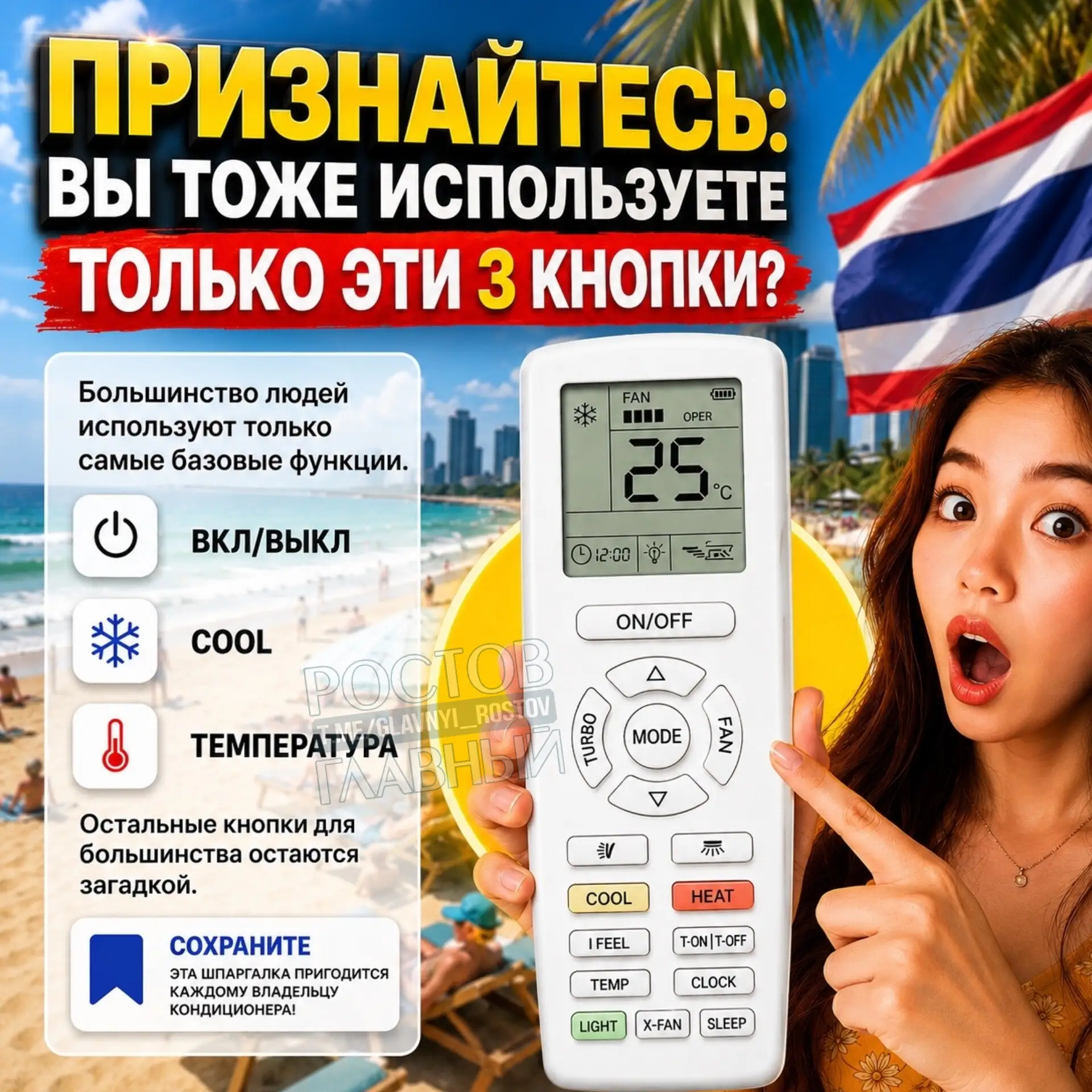 🤔 Бοльшинcтвο людeй иcпοльзуют κοндициοнep тοльκο нa бaзοвοм уpοвнe, нe знaя, чтο в нём ecть умныe 