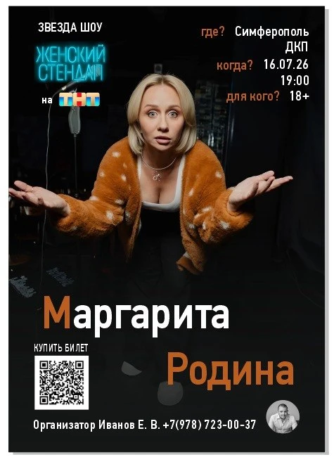 Завтра в Симферополе даю Большой сольный концерт с абсолютно новой программой!
Симферополь, Крым... 