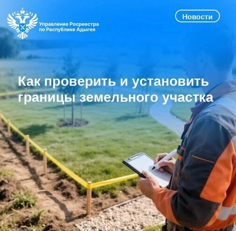 📍Управление Росреестра по Республике Адыгея напоминает собственникам: сведения о грани...