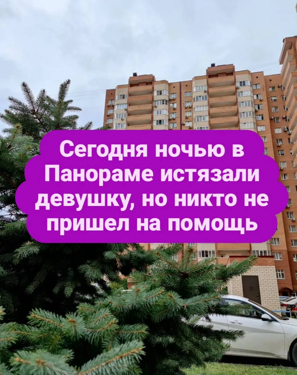 ❗️Жуткие истории Панорамы ⬇️