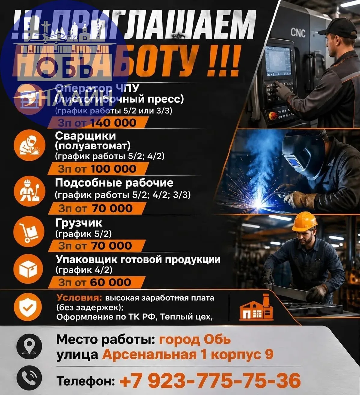 !!! ПРИГЛАШАЕМ НА РАБОТУ!!!