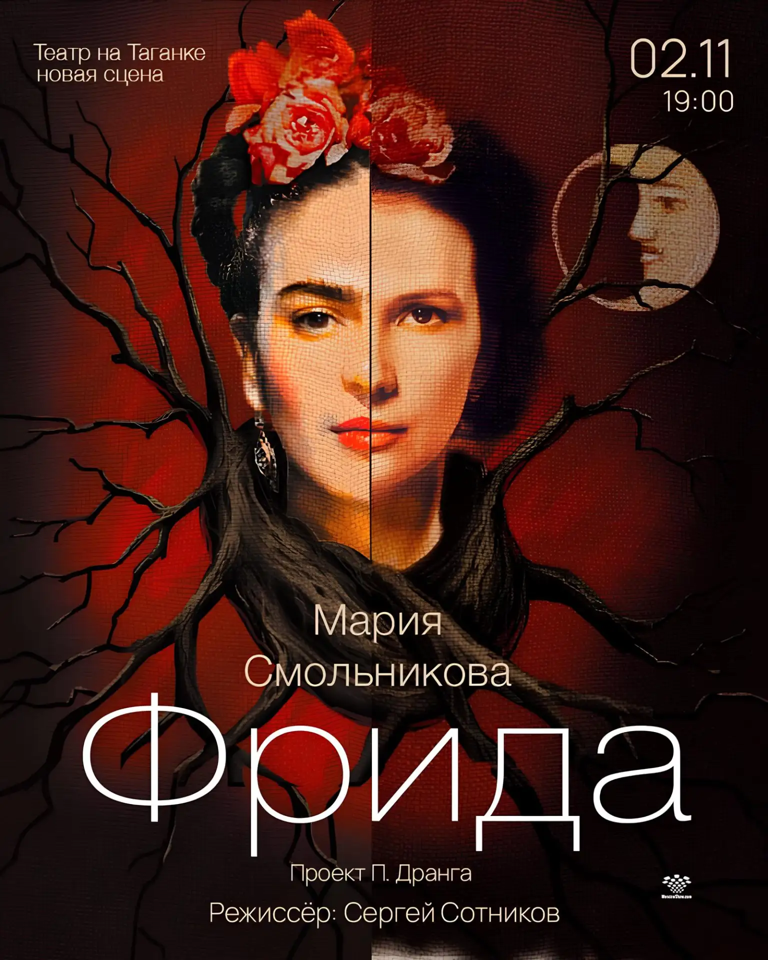 «ФРИДА»
