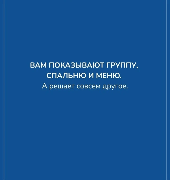 📌На экскурсии вам покажут светлые группы, меню и спальни. Это важно, но это не то, что...