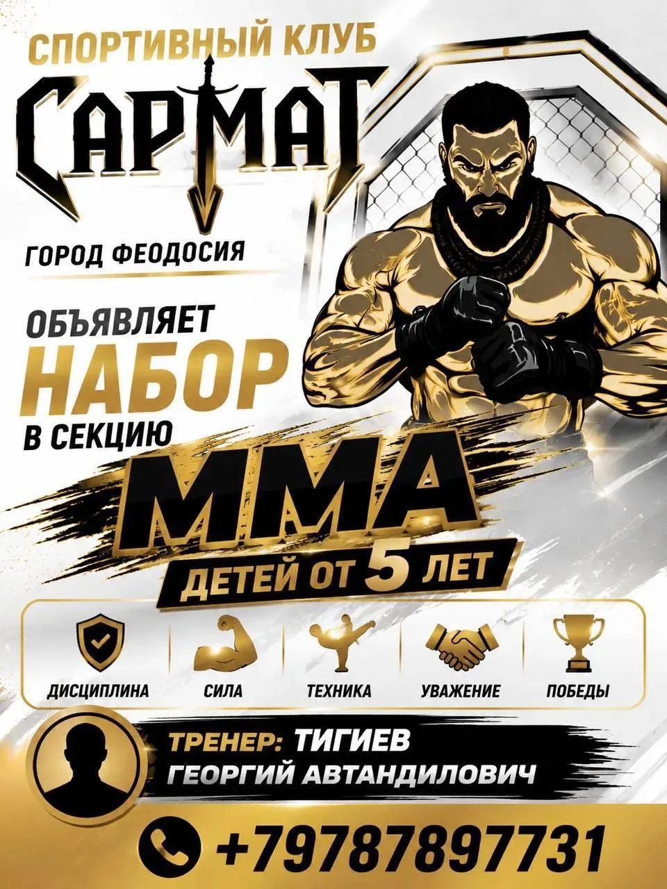 Дорогие друзья, открыт дополнительный набор в секцию ММА спортивного клуба Сармат в г. ...