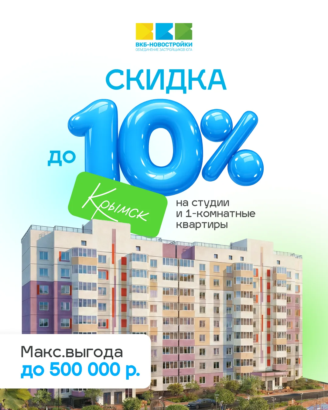Горячее предложение! Квартира с готовым ремонтом в Крымске - со скидкой до 10% 🏡