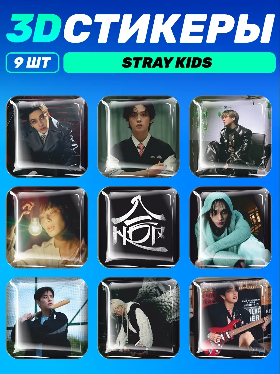 3д стикеры на телефон Stray Kids Hop Наклейки за Копейки