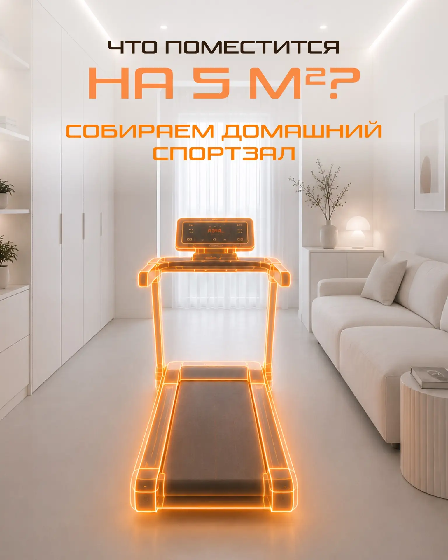 Как собрать свой спортзал на 5м2 по цене абонемента?
