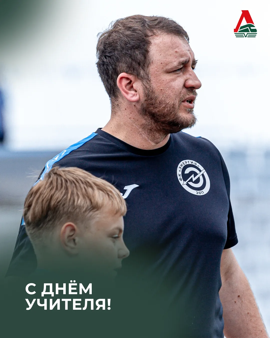 С Днём учителя! ❤️💚