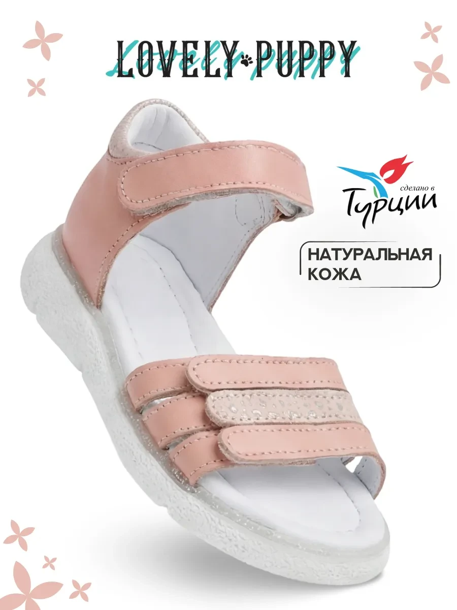 ⚡️ Сандалии летние детские на липучках в садик, Lovely Puppy