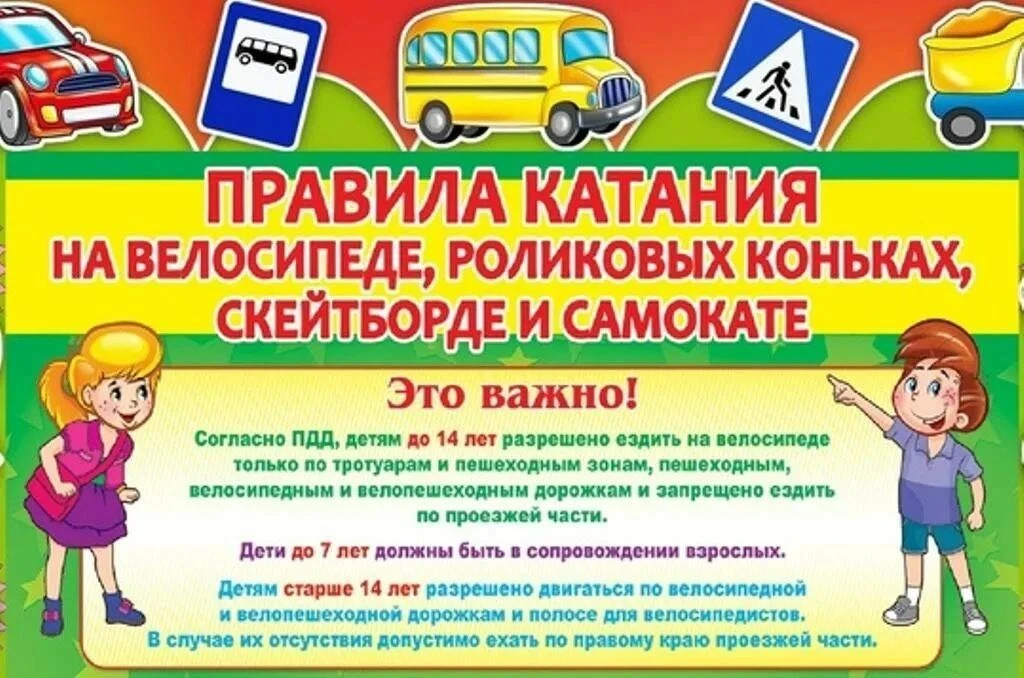 🛴🚴‍♂️🛹 Дорогие родители и дети!