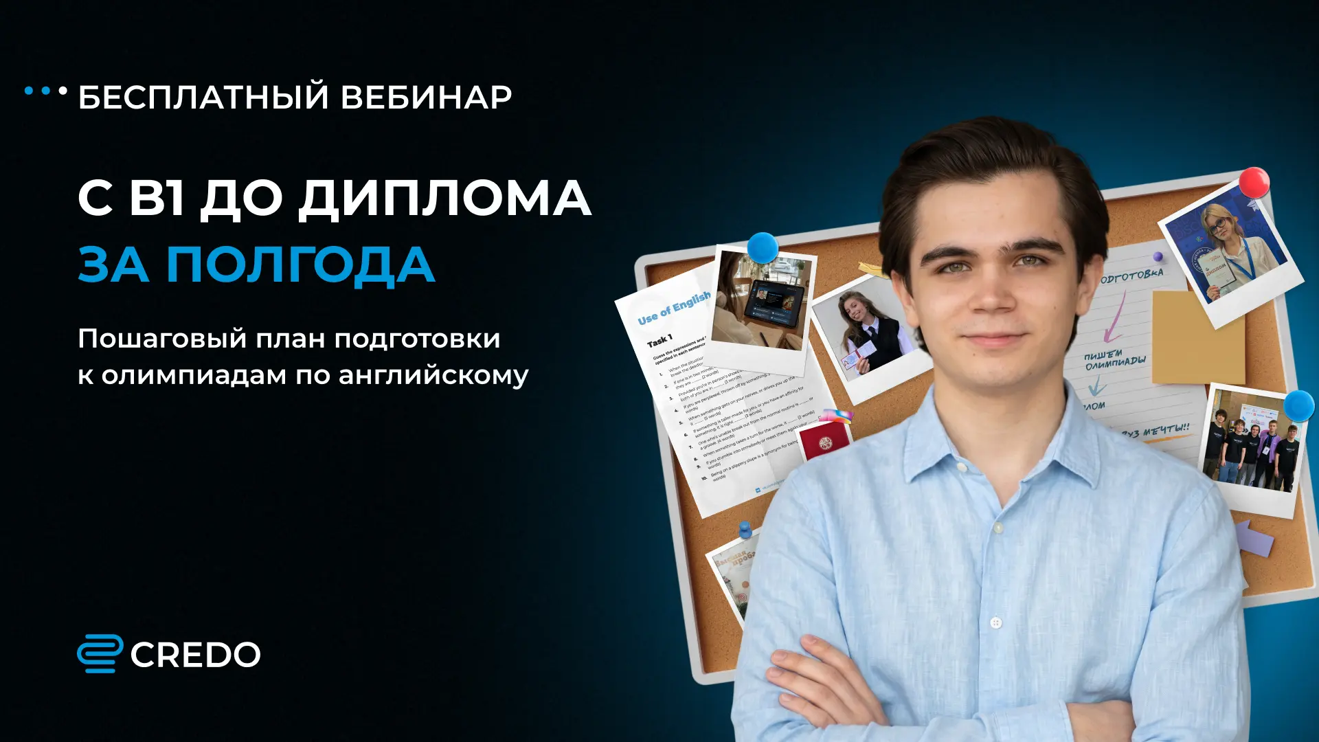 Последний повтор вебинара через 5 минут!