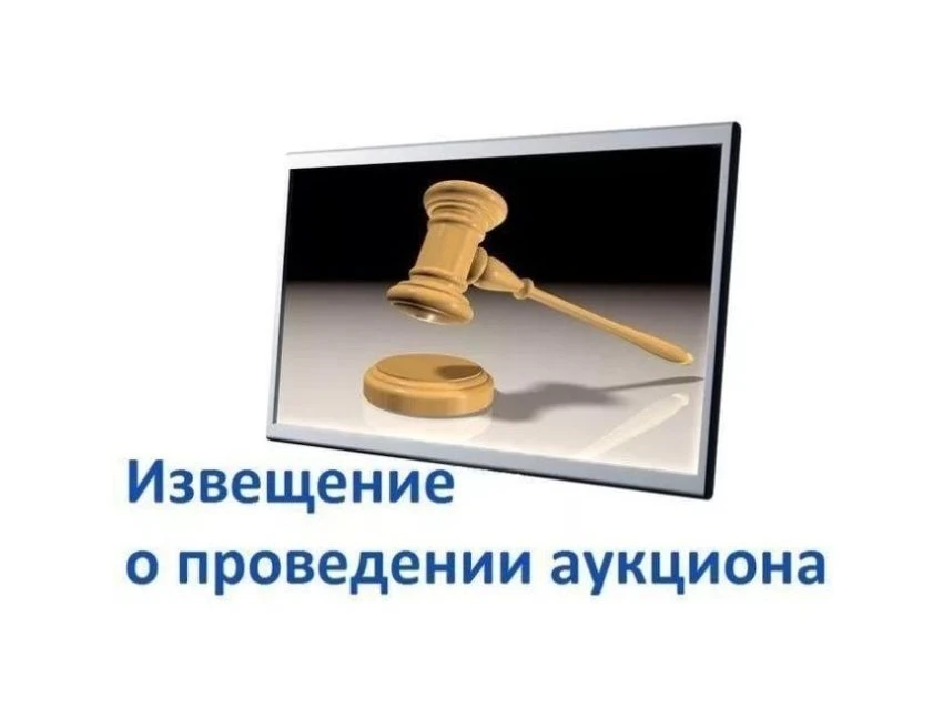 ✅Областным государственным казенным учреждением «Фонд имущества Иркутской области» готовится проведе