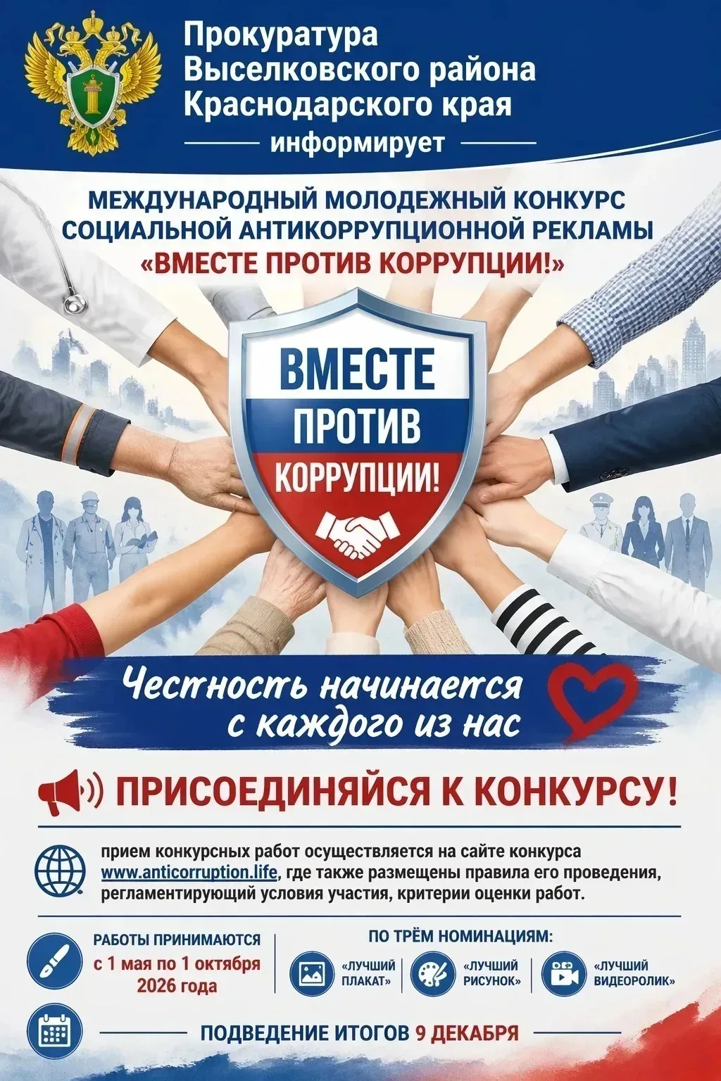 Прием конкурсных работ осуществляется на сайте конкурса