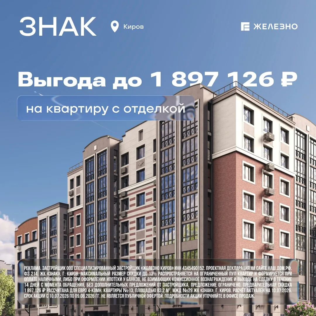 Выгода до 1 897 126 ₽ на квартиру с отделкой в ЖК ЗНАК!