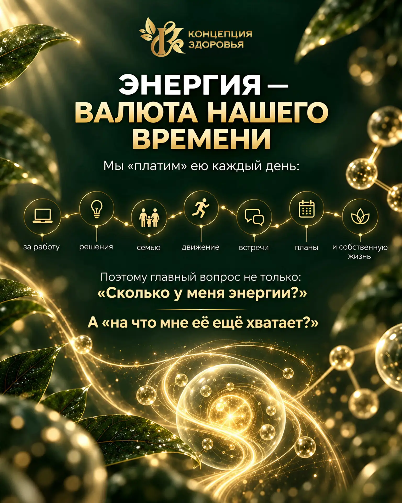 Энергия — валюта нашего времени.