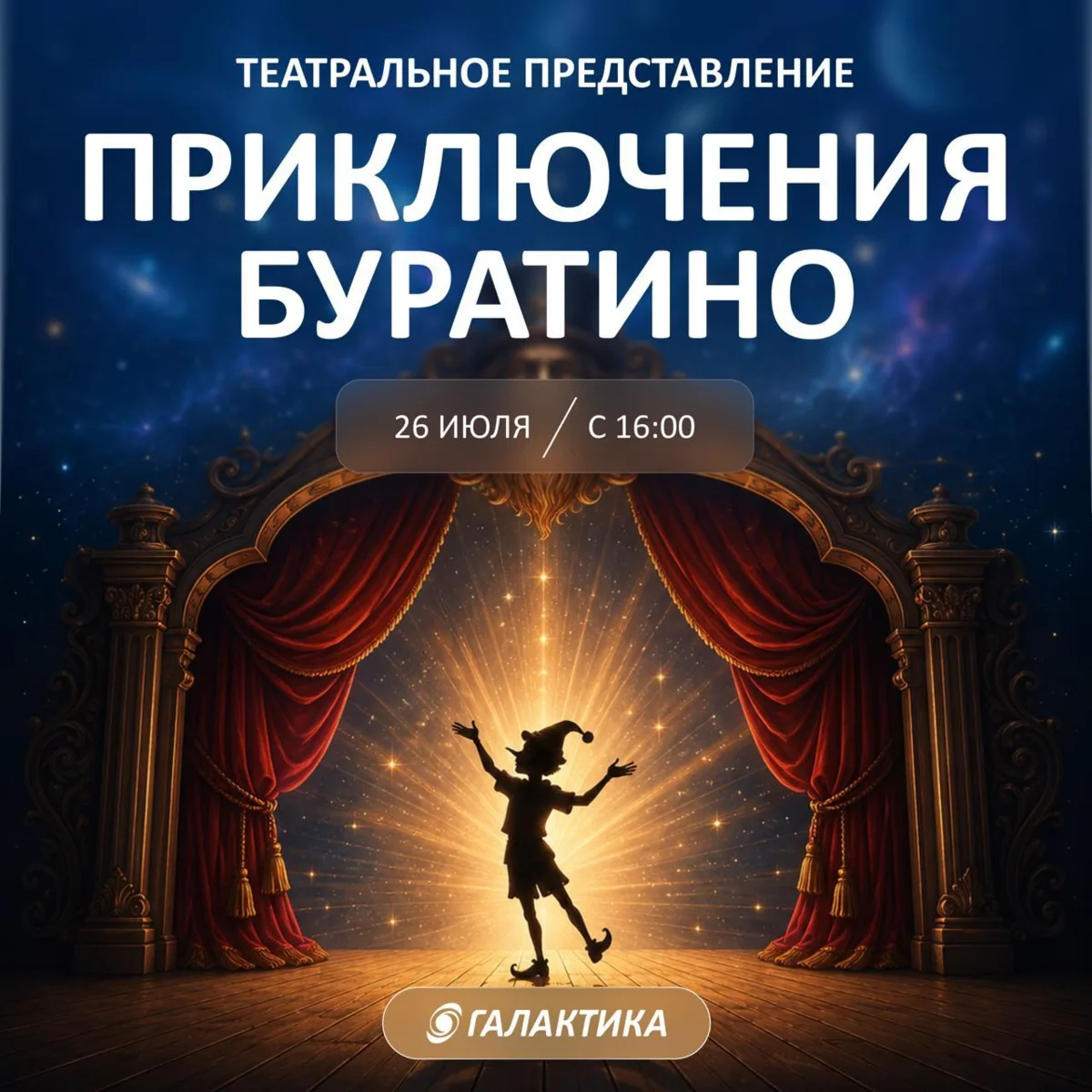 🔑 Золотой ключик уже зовёт в приключение!