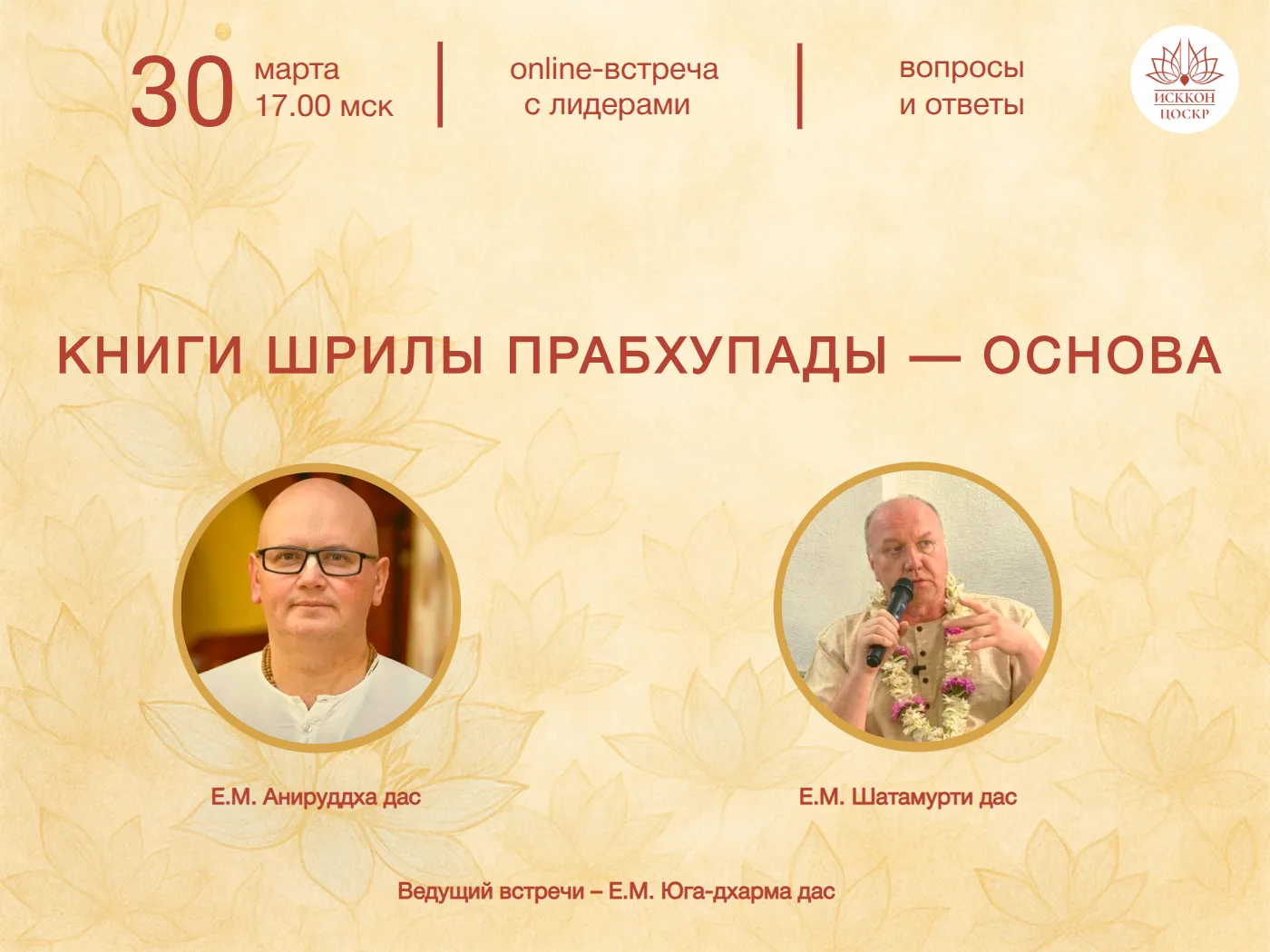ВСТРЕЧА С ЛИДЕРАМИ 30 МАРТА В 17.00 МСК