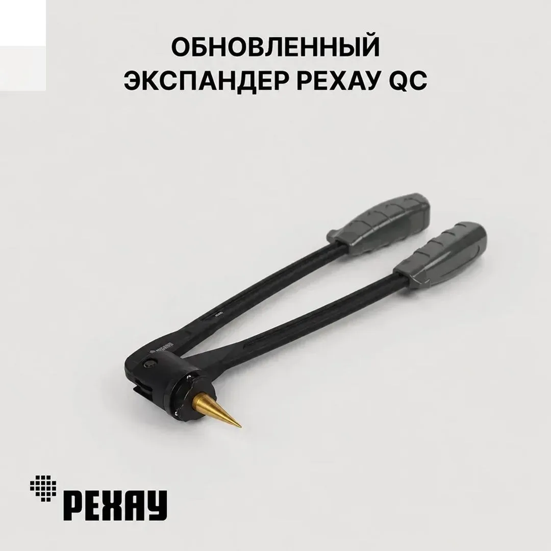 👨‍🔧 Меньше лишних движений – быстрее монтаж. Обновленный ручной экспандер РЕХАУ QC пр...