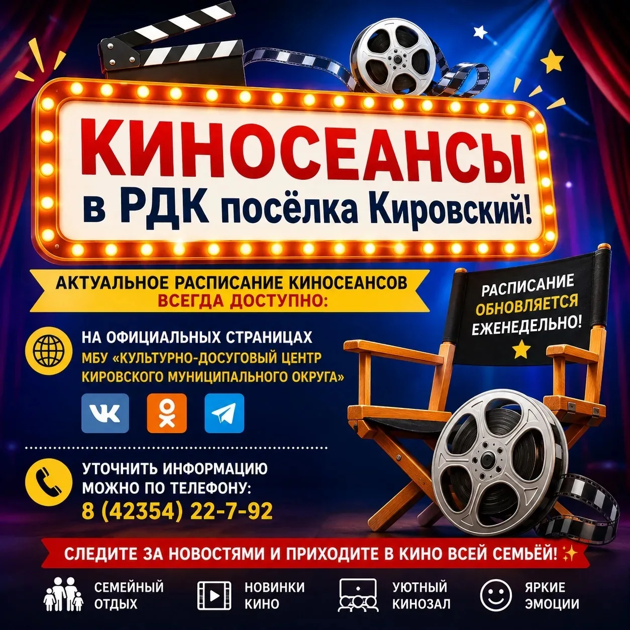 🎬 Кино в РДК посёлка Кировский! 🎬