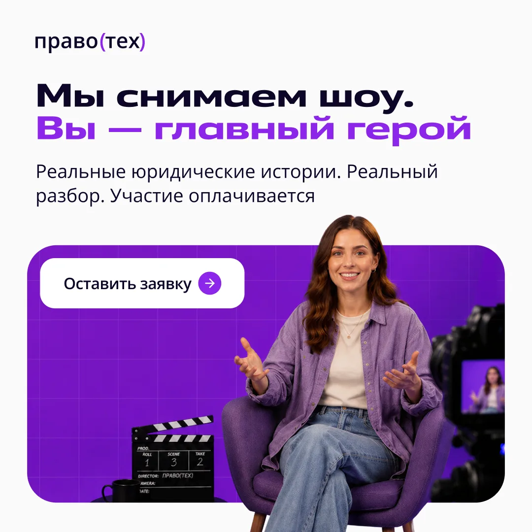🔍 У вас есть юридическая история? Расскажите о ней
