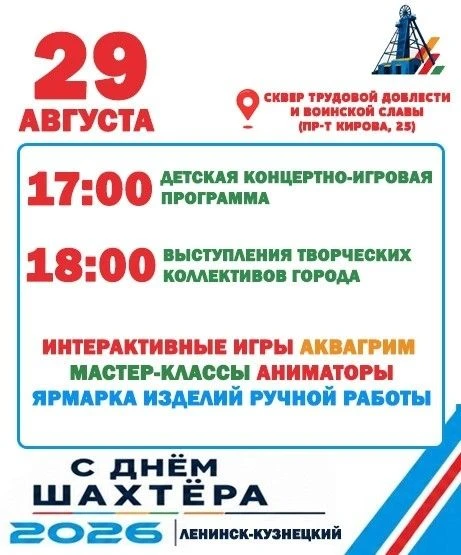 💫Большая праздничная программа, посвященная празднованию Дня шахтера💫