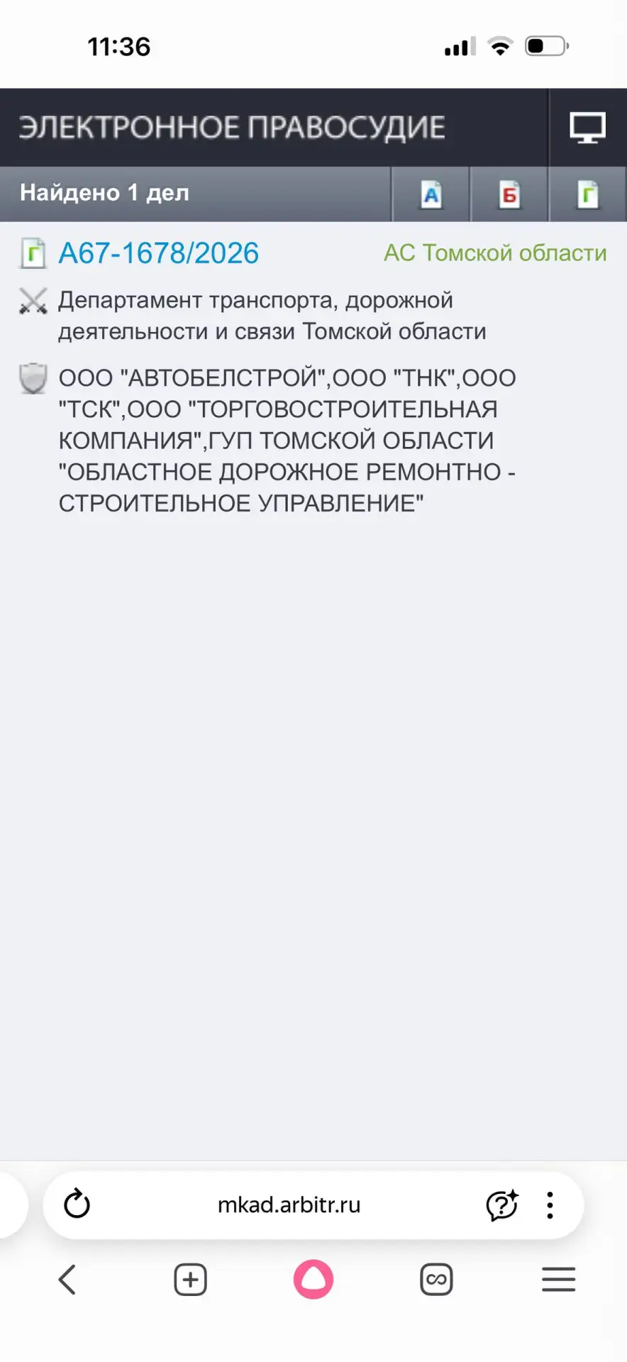 29.05.2026 посредством электронной системы «Мой арбитр» от истца (прим ред - областной дептранс) пос