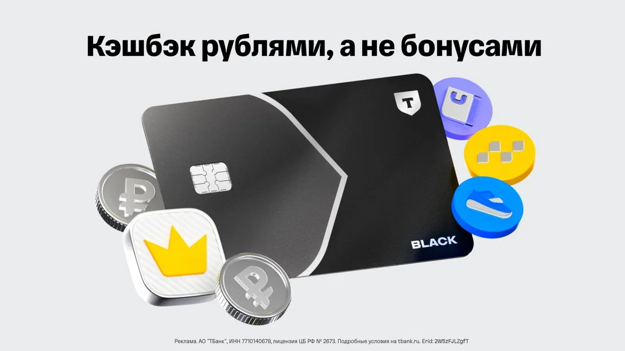 Вот бы платили деньги за то, что тратишь деньги…

А ведь «Т-Банк» так и делает! У дебетовой карты Bl