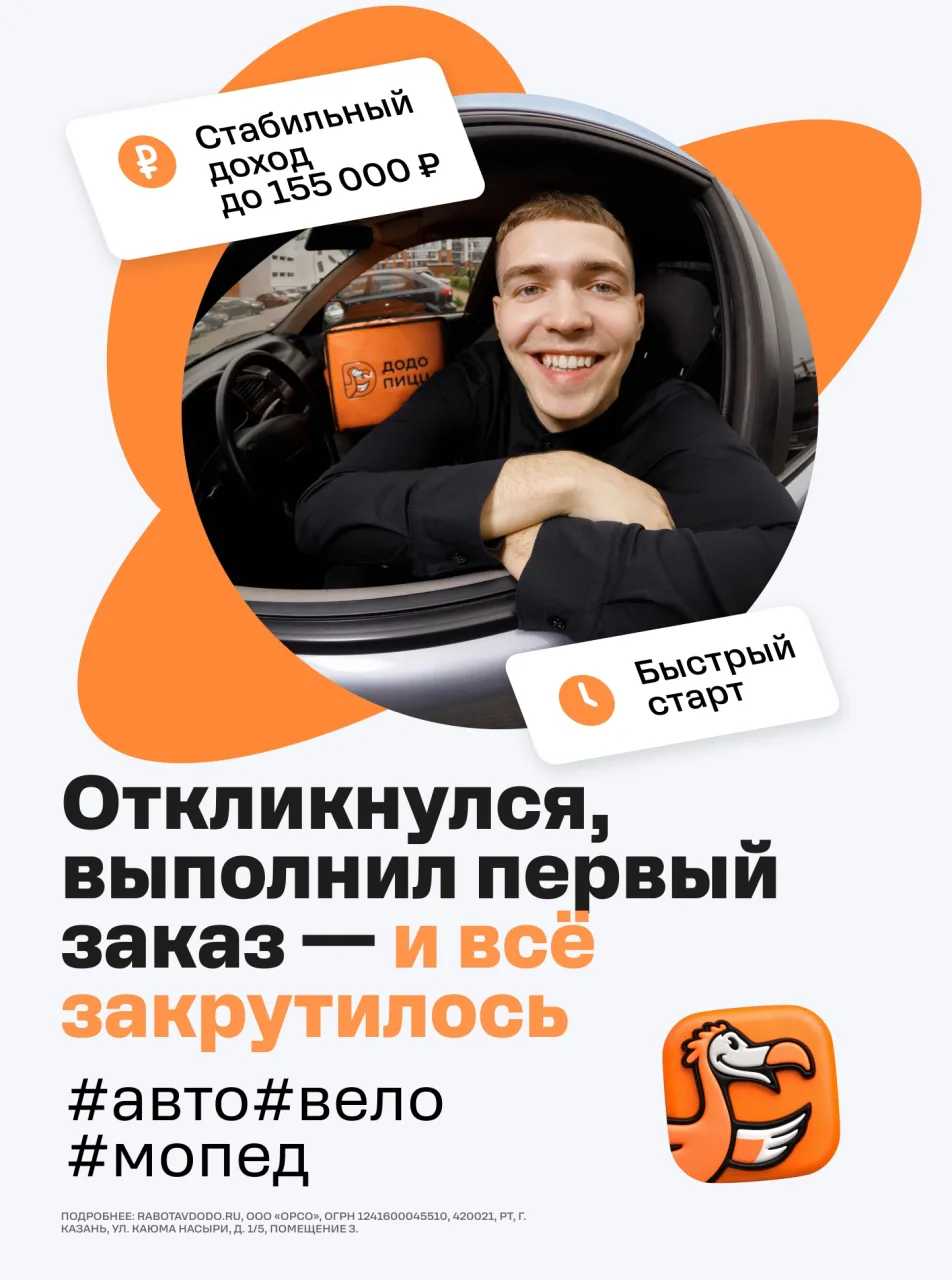 Гибкий график доставок, стабильные выплаты и 3 000+ скидок от партнёров. Доставляй заказы с Додо — и