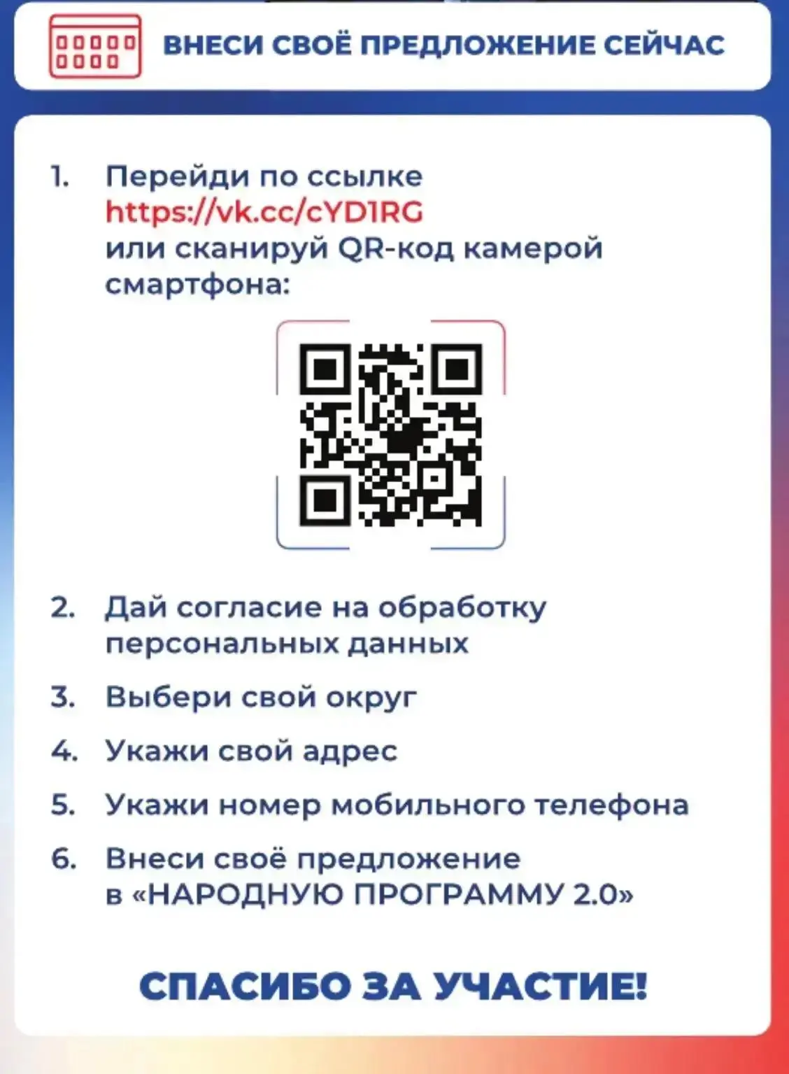 Общие усилия дают реальный результат!
🇷🇺Продолжается сбор предложений в новую «Народную программу 