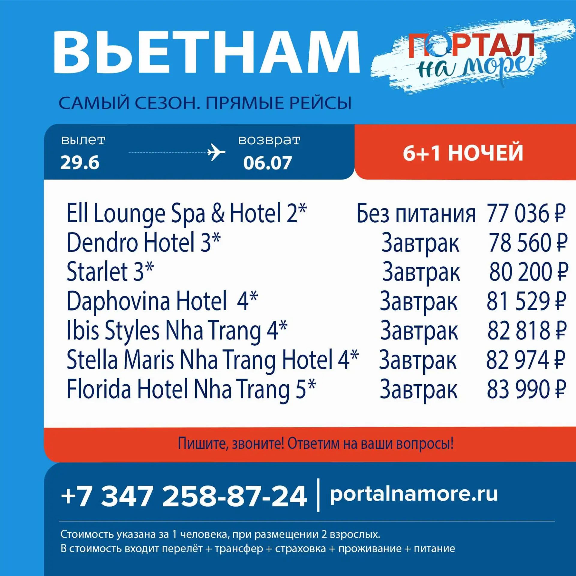🔥 ВЬЕТНАМ из Уфы
🏨 Прямой перелёт в жаркий сезон
————————————
➡️ Вылет туда: VietJet Air 29 июн 17