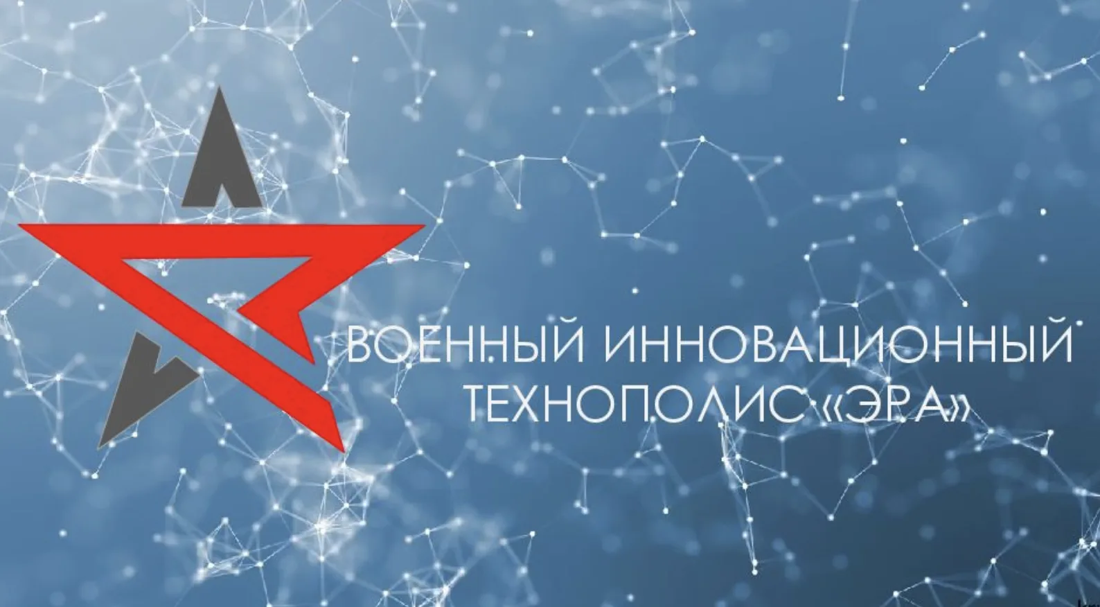 Военный инновационный технополис «ЭРА» приглашает студентов на онлайн-семинар!