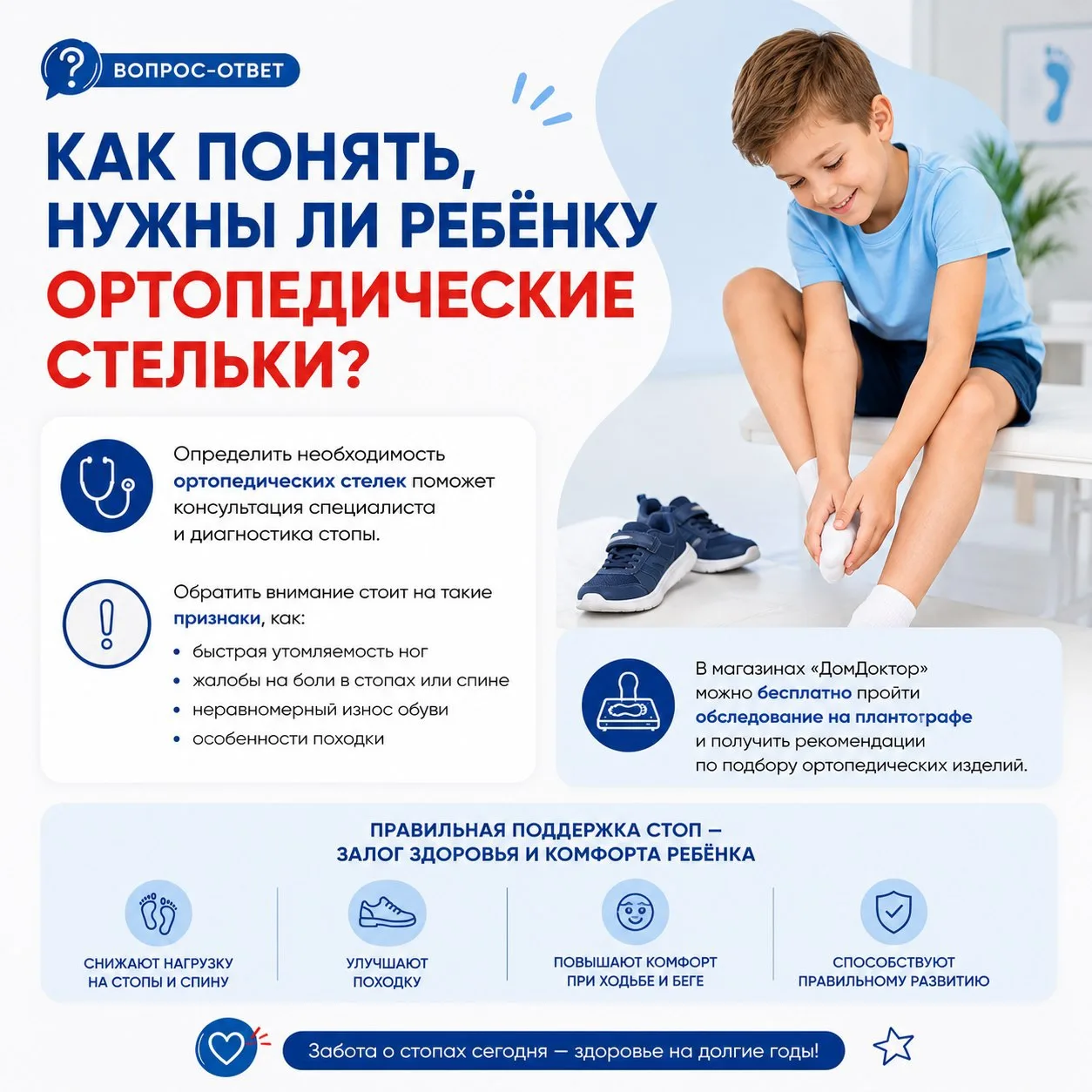 Как понять, нужны ли ребёнку ортопедические стельки?